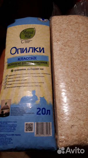 Опилки для грызунов 20л