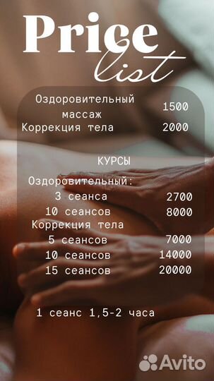 Услуги массажа на дому