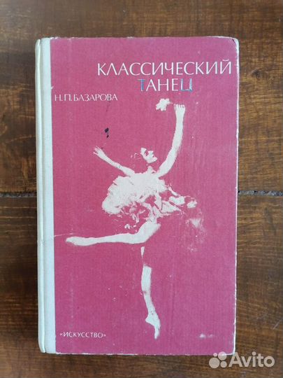 Книги для хореограф и для детей