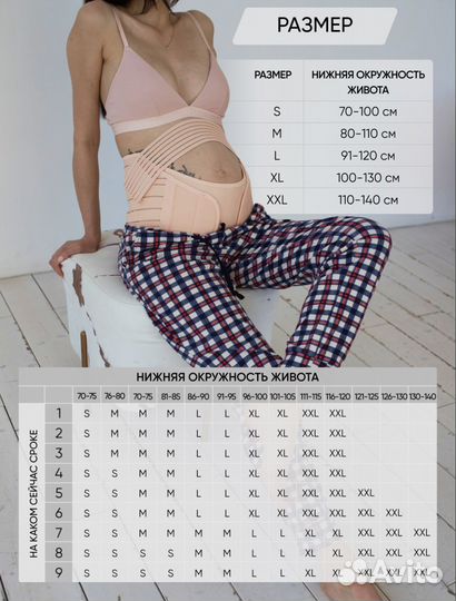 Бандаж для беременных