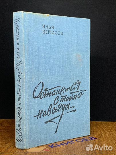 Останется с тобою навсегда