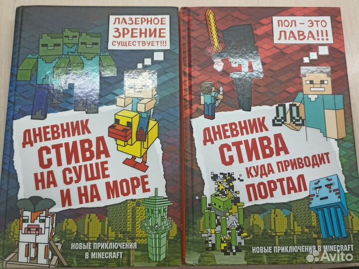 Дневник Стива Minecraft
