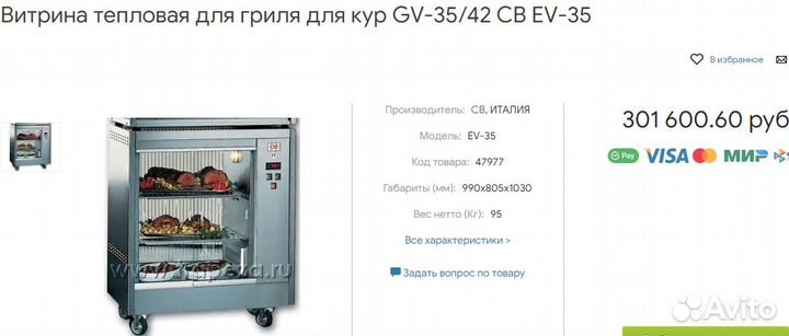 Тепловая витрина /Bottanuko EV-35 PC