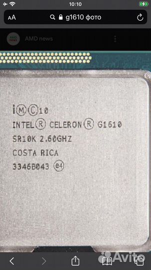 Процессор LGA 1155 G1610