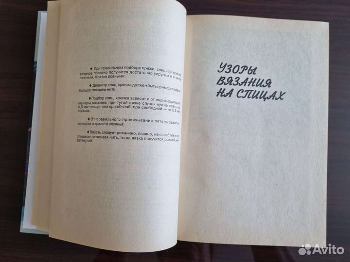 Книга Узоры вязания