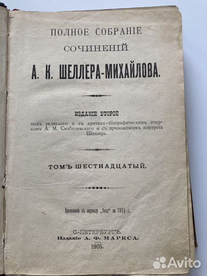 Шеллер-Михайлов полное собрание сочинений