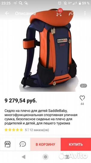 Рюкзак - седло для переноски ребенка