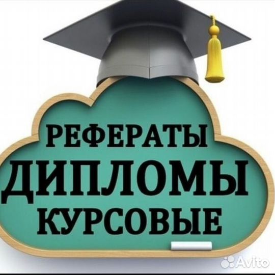 Курсовые Дипломные Рефераты