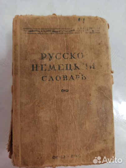 Старые книги, словари, атлас