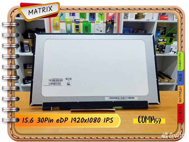 Новая матрица для ноутбука (15.6 30Pins 1920х1080)