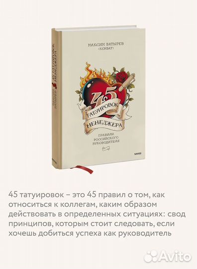 45 татуировок менеджера. Правила российского руков