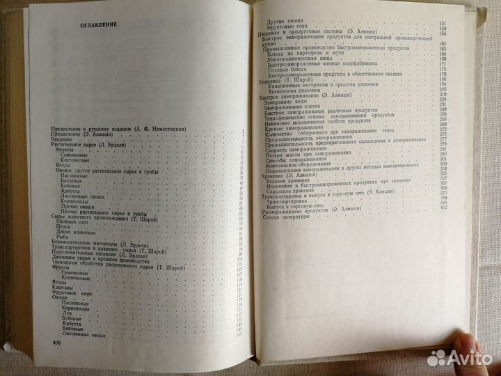 Быстрое замораживание пищевых продуктов