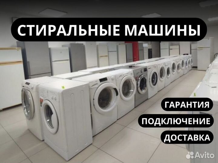 Стиральные машины б/у с доставкой и подключением