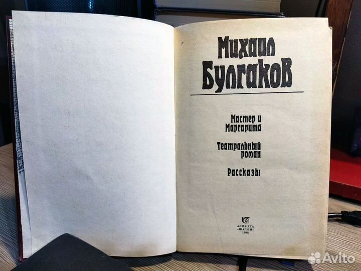 Михаил Булгаков книги
