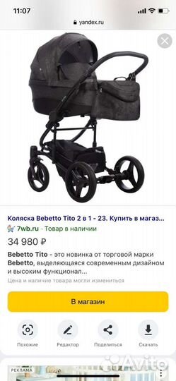 Коляска 2 в 1