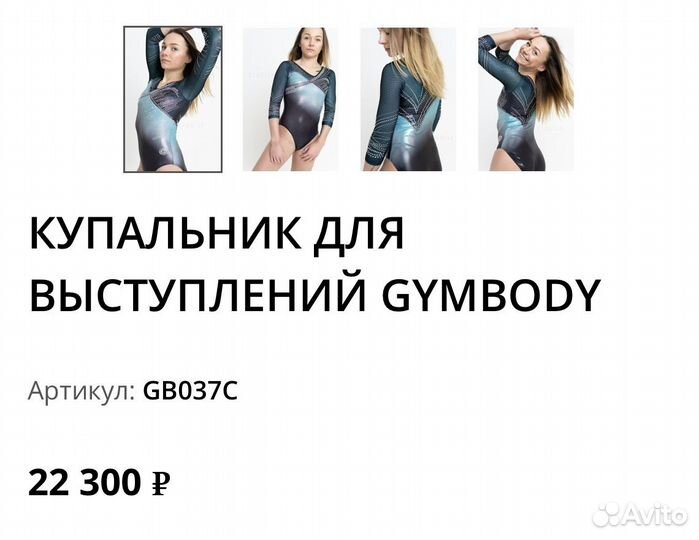 Купальник для выступлений, спортивная гимнастика