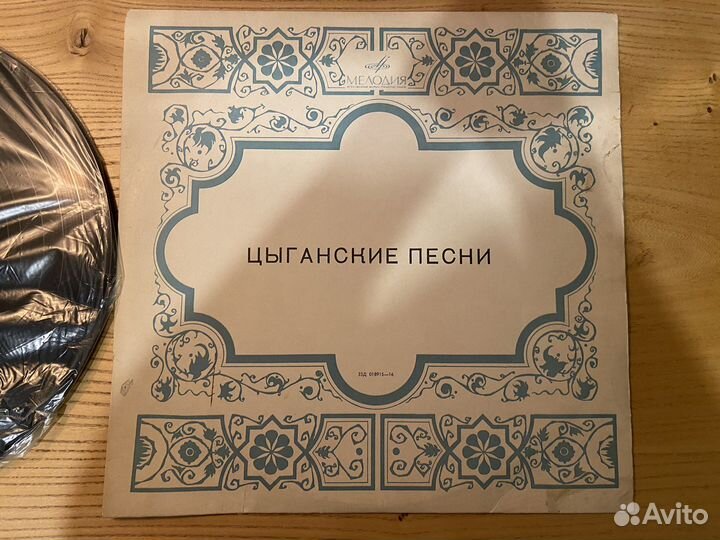 Виниловая пластинка Цыганские песни (Ромэн)