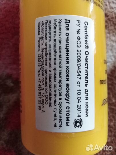 Очиститель для кожи вокруг стомы