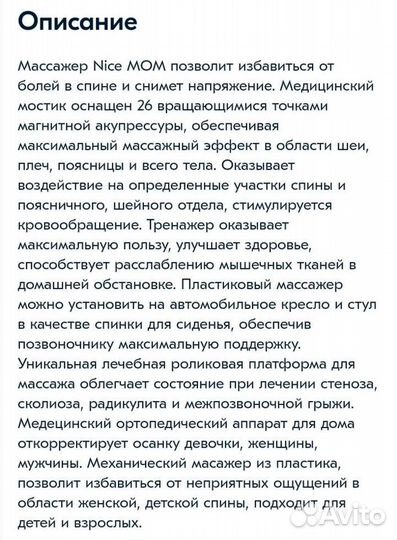 Массажёр для спины