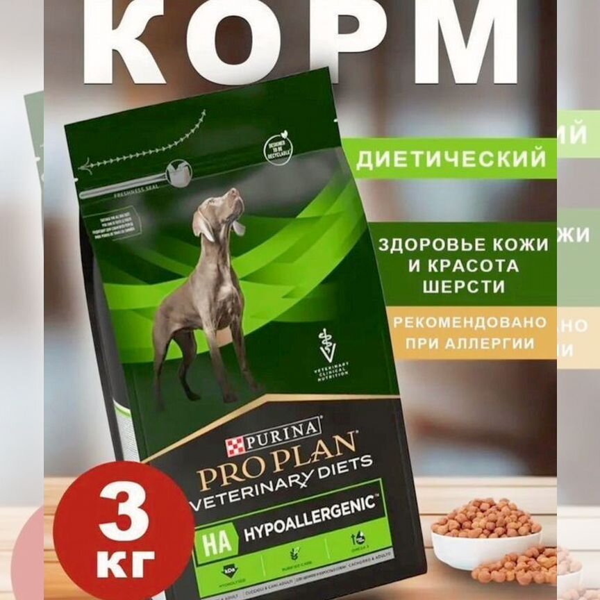 Purina Pro Plan hypoallergenic корм для собак