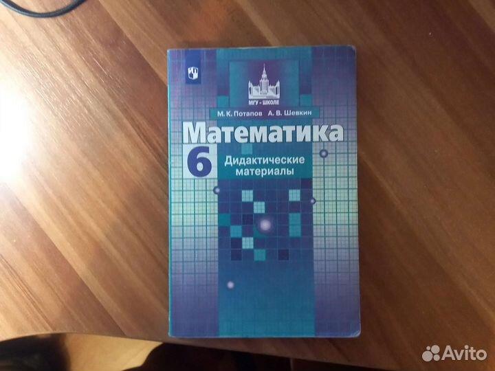 Дидактический материал 6 класс