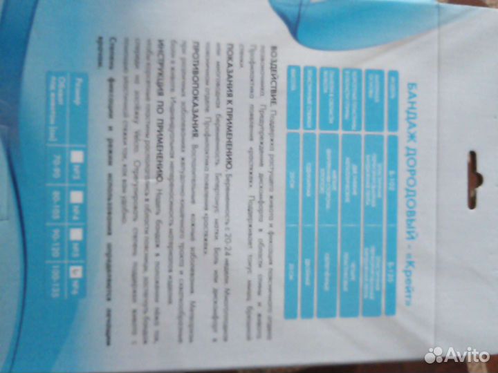 Бандаж для беременных