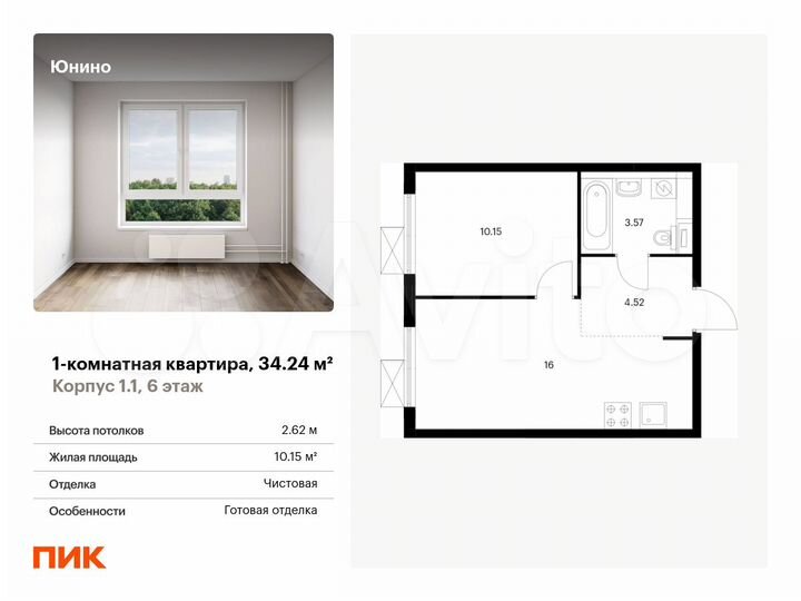 1-к. квартира, 34,2 м², 6/17 эт.