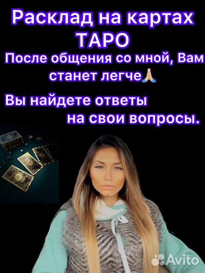 Гадание на картах/Таролог/Расклад