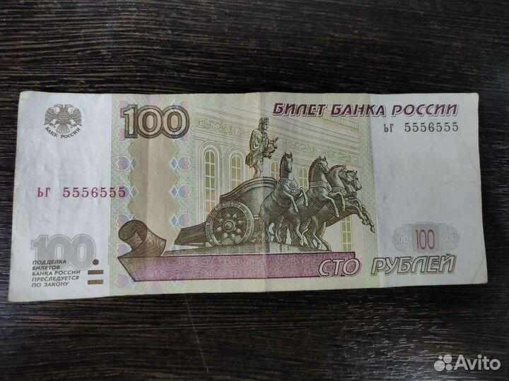 Банкнота 5556555