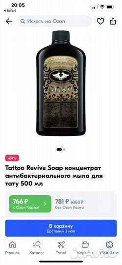 Мыло для тату, перманент
