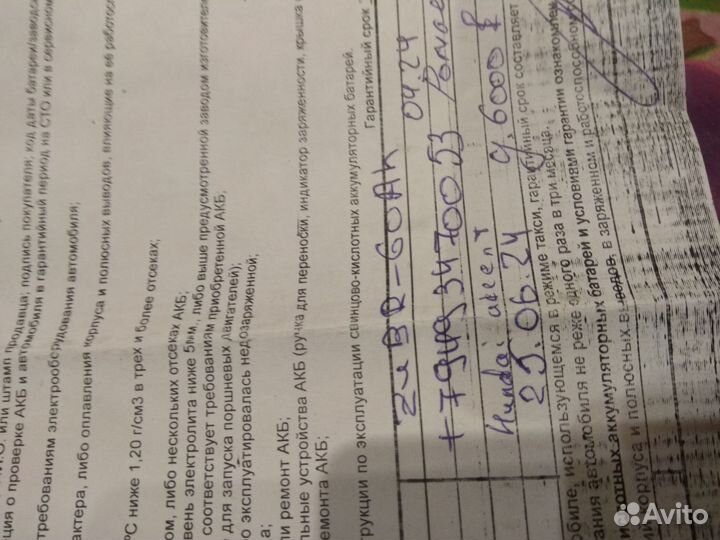 Продаю аккумулятор