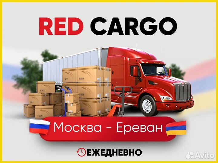 Грузоперевозки в Армению