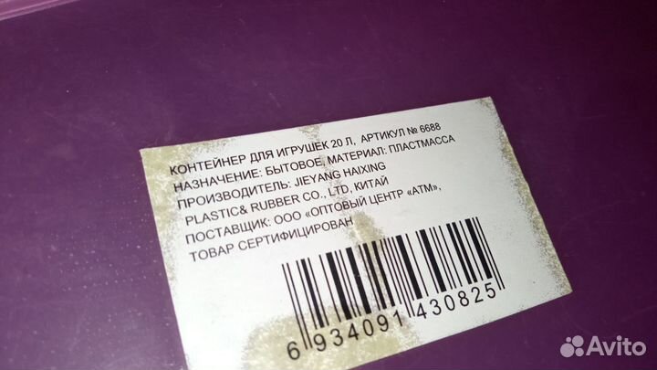 Ящик для игрушек 20 литров