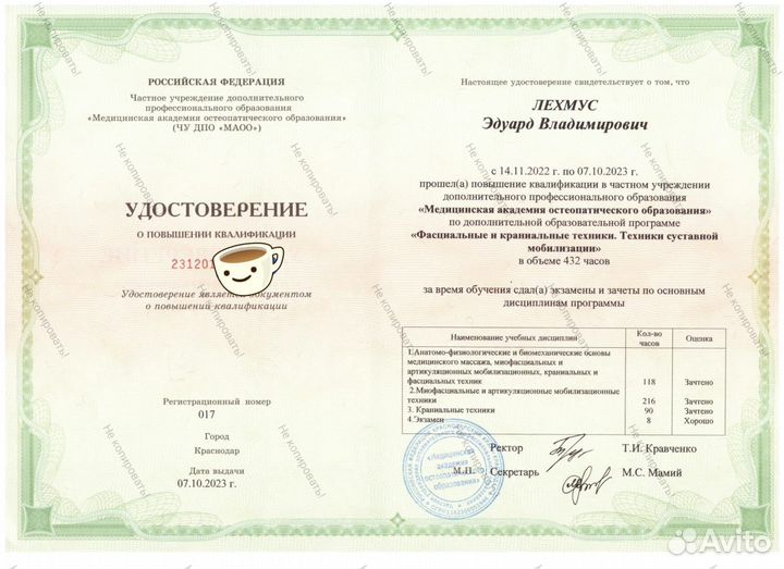 Остеопатический массаж, правка тела