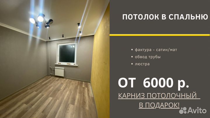 Натяжные потолки