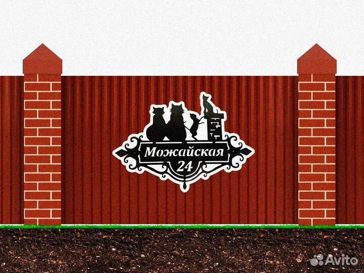 Табличка на дом с адресом