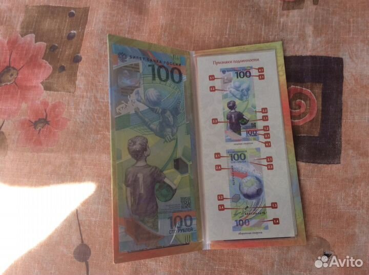 Памятная купюра