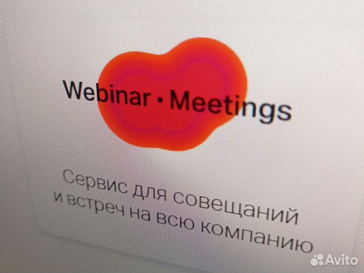 Техническое сопровождение вебинаров. Webinar.ru