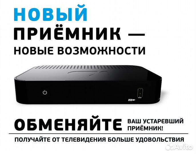 Ремонт и обмен ресиверов Триколор