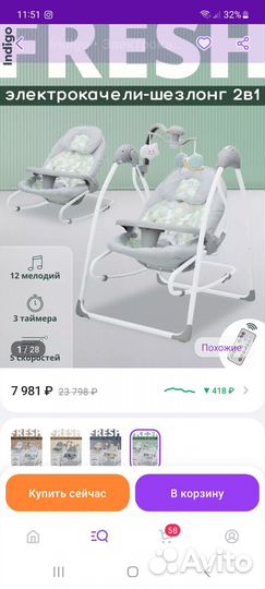 Качели шезлонг 2в1 Indigo