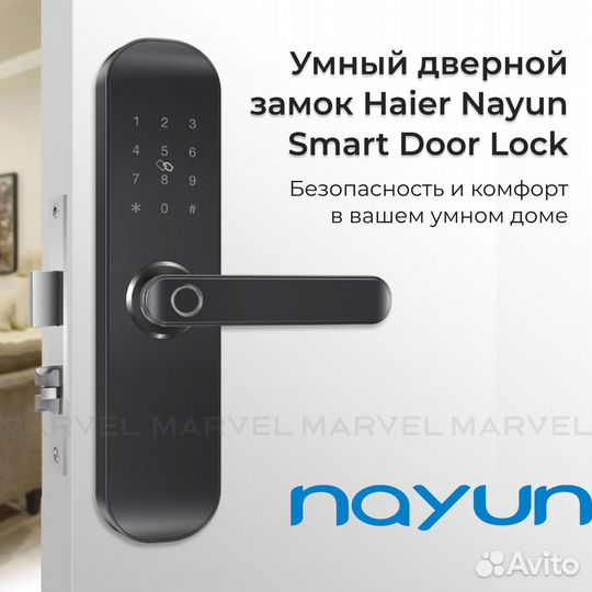 Умный дверной замок Haier Nayun SMART Door Lock