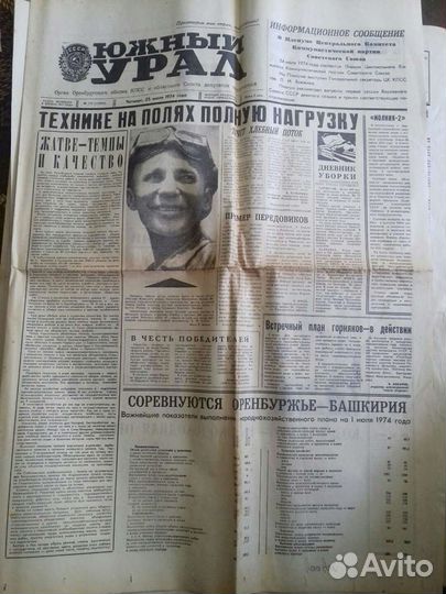 Газеты СССР 1970г - 1979г