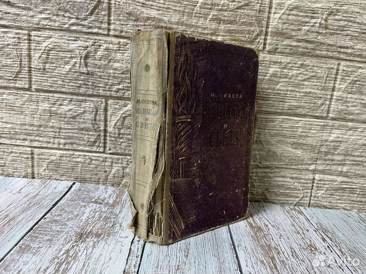 Сизова М. Из пламя и света. Лермонтов