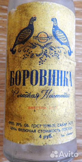 Бутылка Боровинка