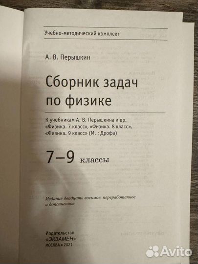 Сборник задач по физике 7 9 класс перышкин