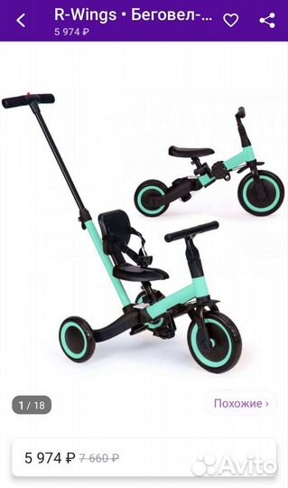 Беговел велосипед R-Wings TR007