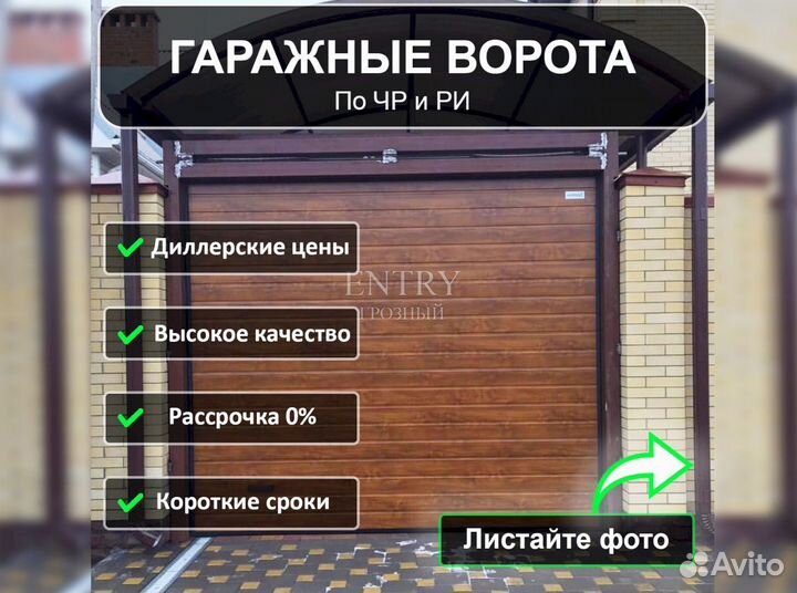 Ворота гаражные