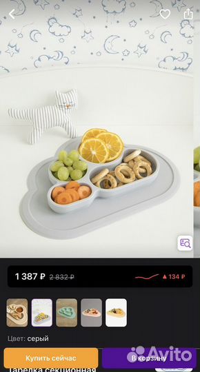 Тарелка детская секционная силиконовая