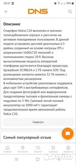 Мобильные телефоны бу nokia C20
