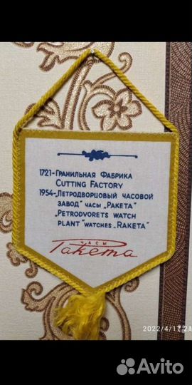 Вымпел часового завода